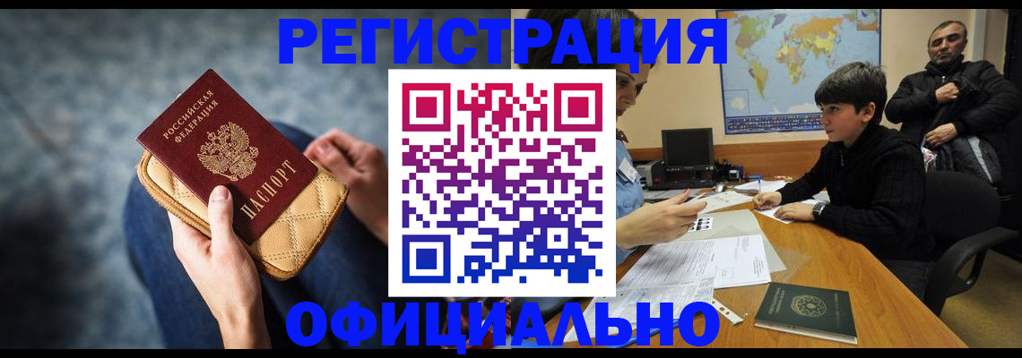 временная регистрация адрес в Ингушетии