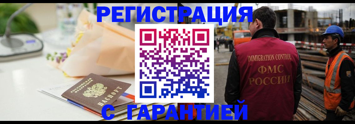 купить прописку в Ингушетии