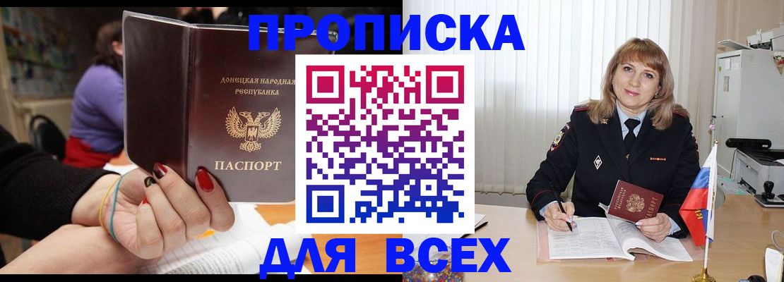 прописка от собственника в Ингушетии