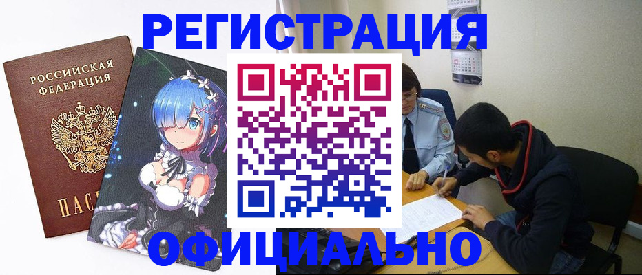 временная регистрация для школы в Ингушетии