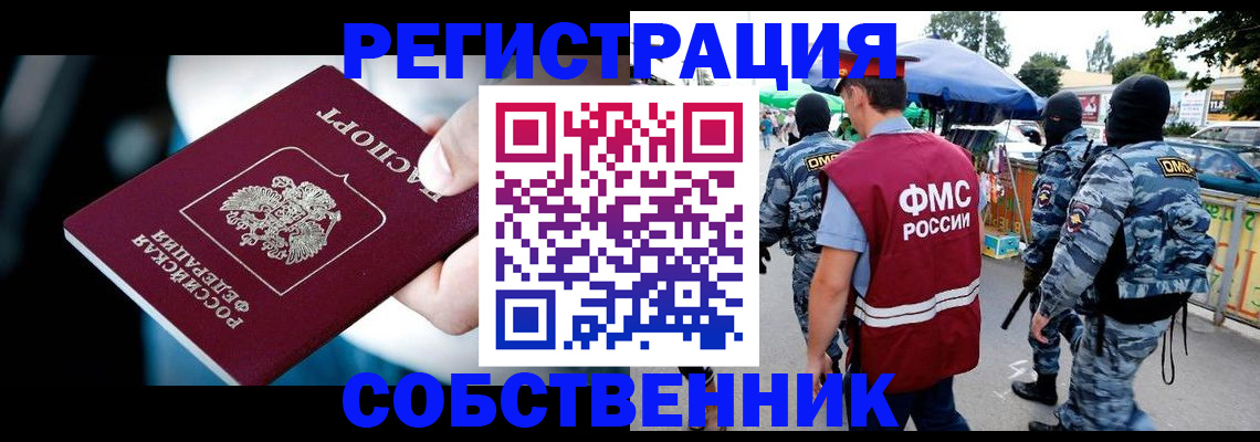 временная регистрация в квартире в Ингушетии
